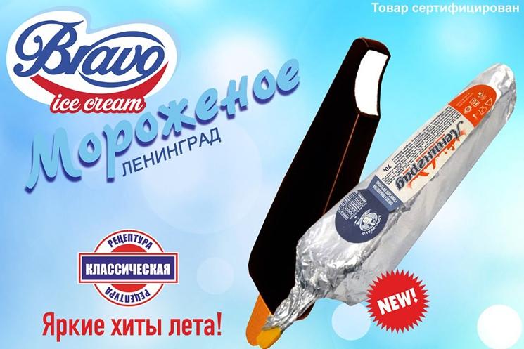 Agro Bravo'dan yangi muzqaymoq - Leningrad shokolad qoplamali eskimo