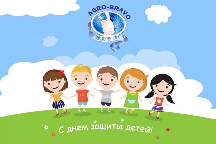 «Agro Bravo» MChJ Bolalarni himoya qilish kuni bilan tabriklaydi!