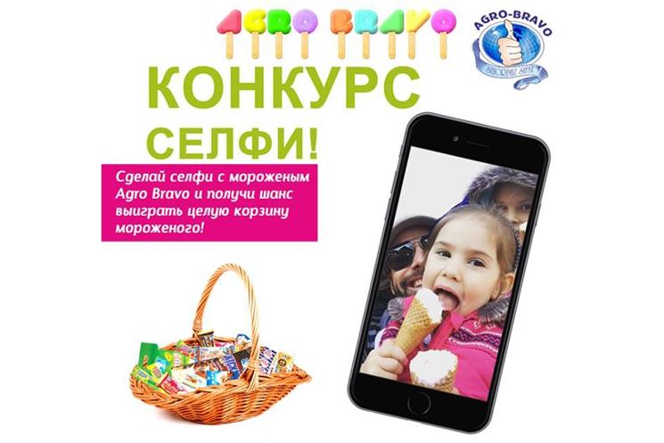 Diqqat! Agro Bravo «Men Agro Bravo'ni yaxshi ko'raman» selfi fotokonkursini boshlaydi
